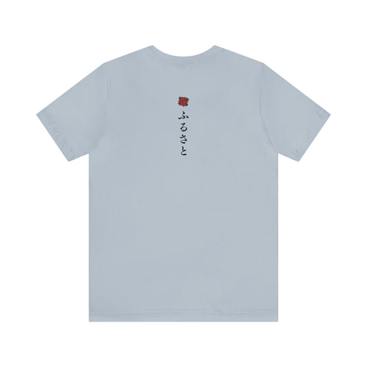 furusato Unisex Short Sleeve Tee